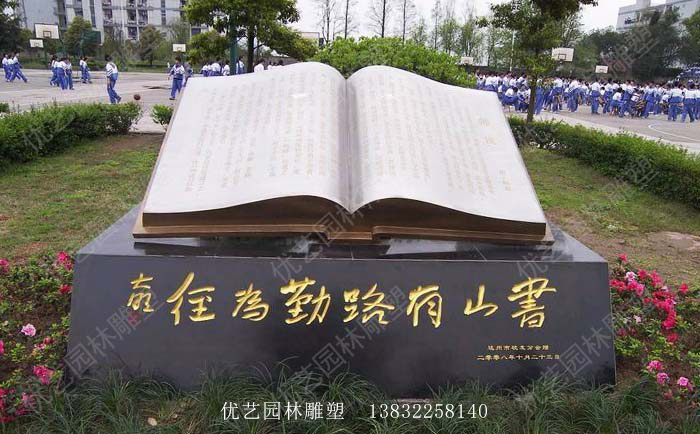 不銹鋼書本雕塑